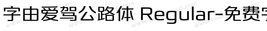字由爱驾公路体 Regular字体转换